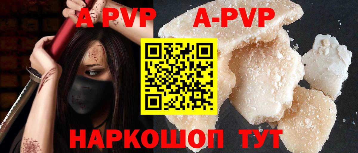 APVP Crystall  Alpha-PVP кристаллы  Арсеньев  Вход с VPN 