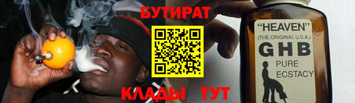 Бутират 99%  БУТИРАТ  Арсеньев  Вход с VPN 