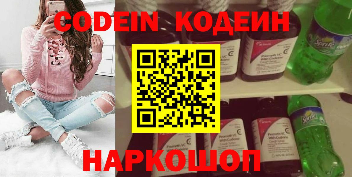 Codein Purple Drank  Codein Purple Drank  Вход с VPN  Арсеньев 
