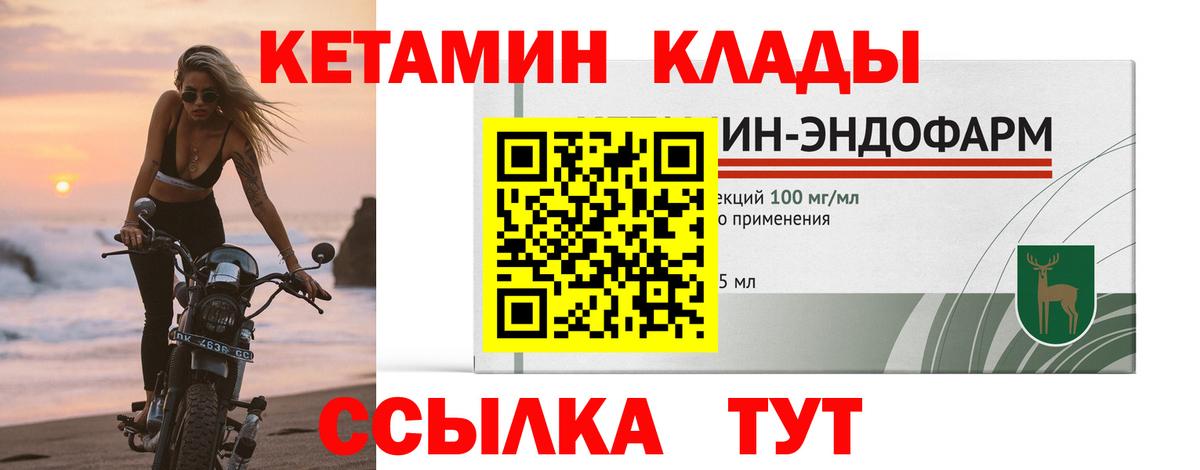 Арсеньев  КЕТАМИН VHQ  Вход с VPN 