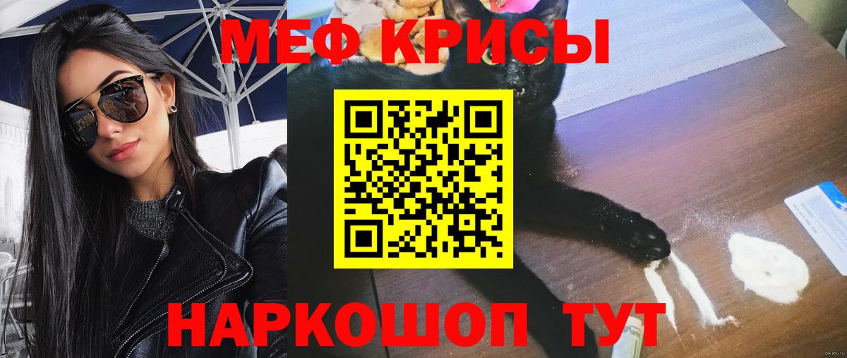 МЕФ мука  Меф  Вход с VPN  Арсеньев  МЯУ-МЯУ 4 MMC 