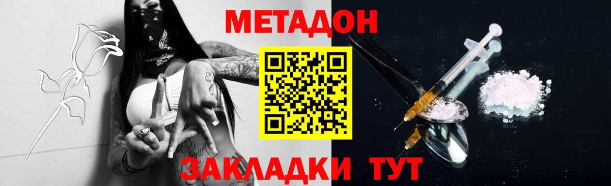 Метадон мёд  Вход с VPN  МЕТАДОН VHQ  Арсеньев 