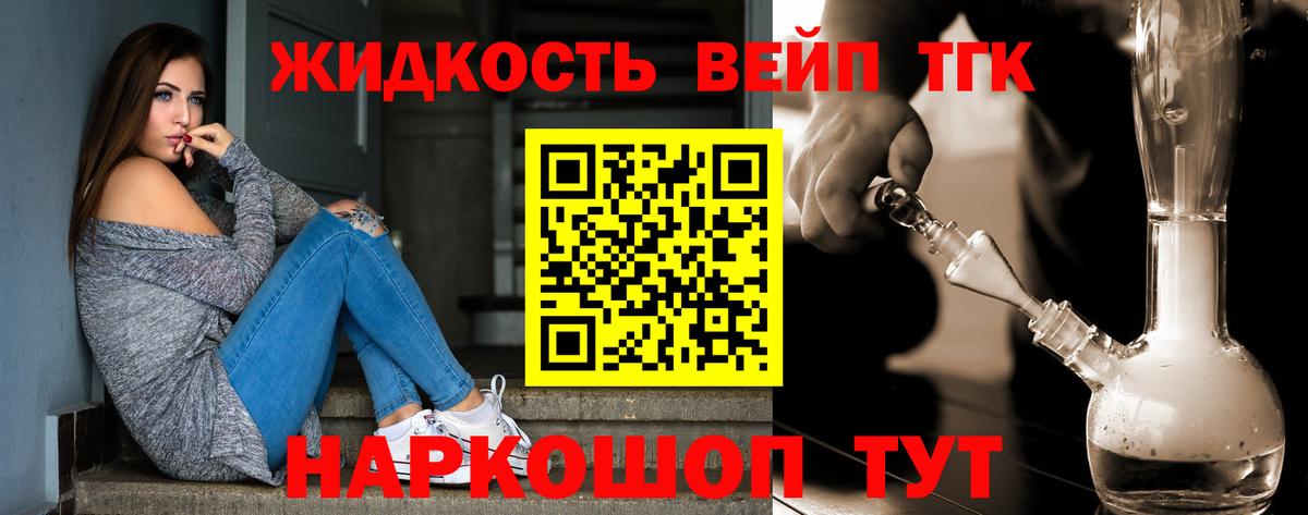 ТГК вейп с тгк  Вход с VPN  Арсеньев 